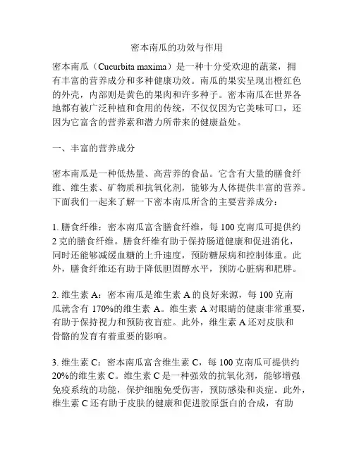 密本南瓜的功效与作用