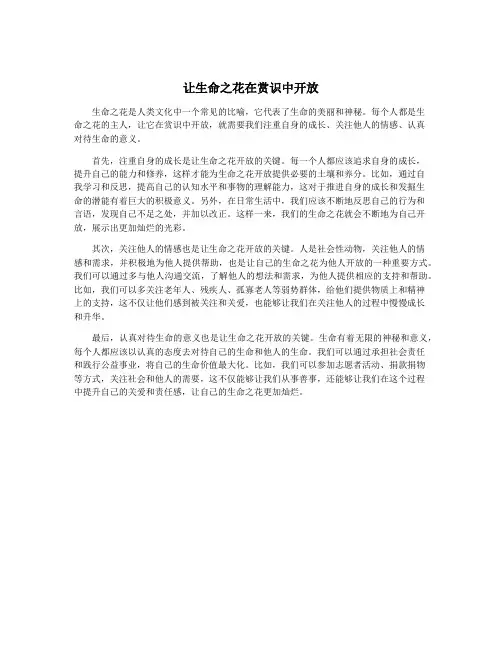 让生命之花在赏识中开放