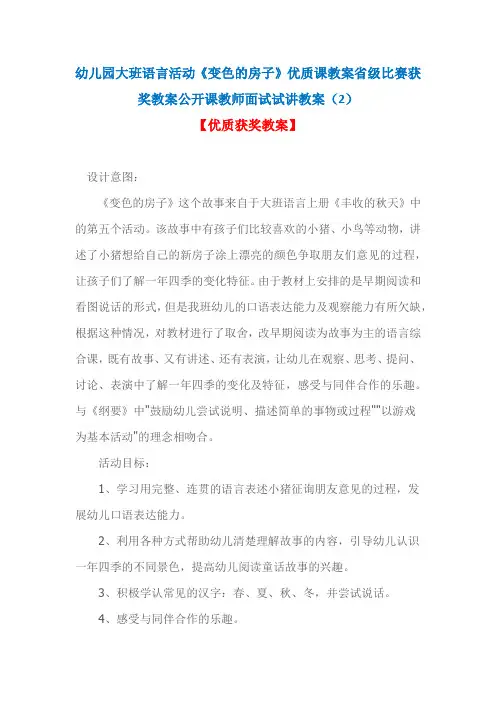 幼儿园大班语言活动《变色的房子》优质课教案省级比赛获奖教案公开课教师面试试讲教案 (2)