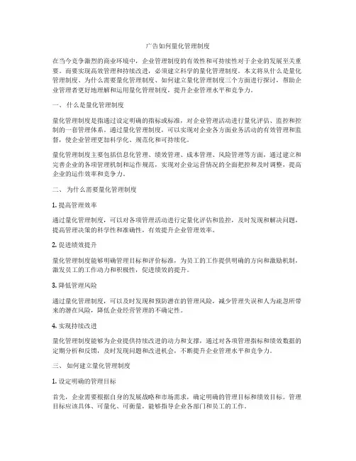 广告如何量化管理制度