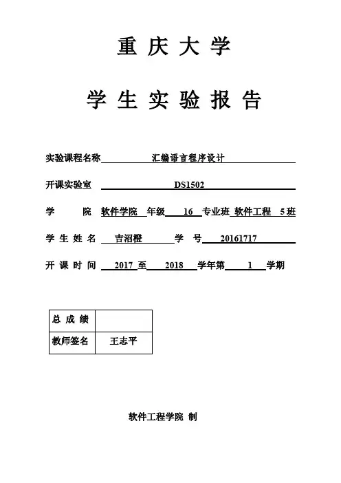 实验二_指令系统相关程序的编写与调试实验