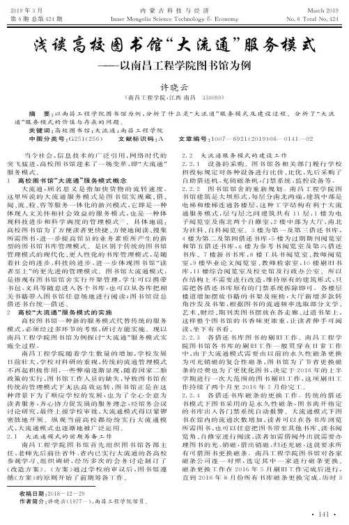 浅谈高校图书馆“大流通”服务模式——以南昌工程学院图书馆为例