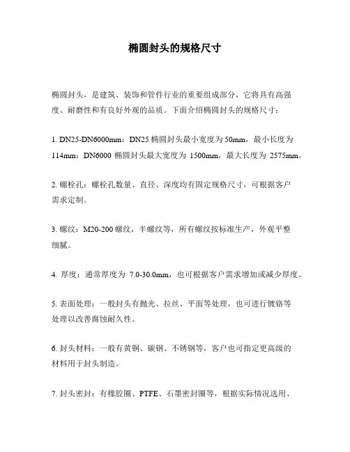 椭圆封头的规格尺寸