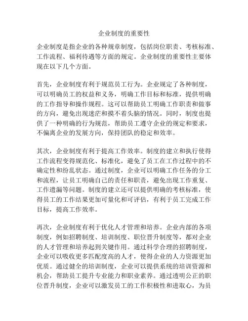 企业制度的重要性