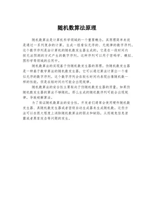 随机数算法原理