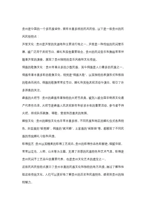 贵州的民风民俗