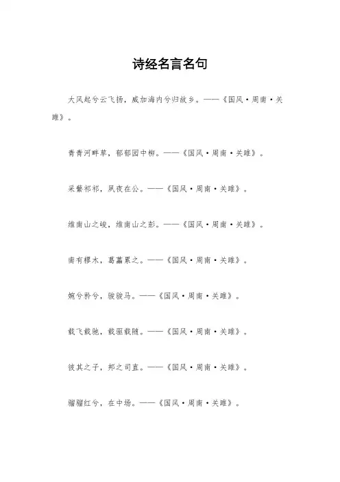 诗经名言名句