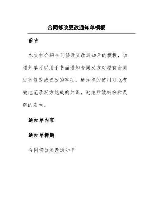 合同修改更改通知单模板