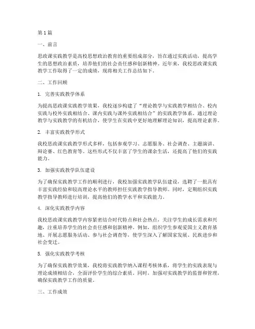 思政课实践教学工作总结(3篇)