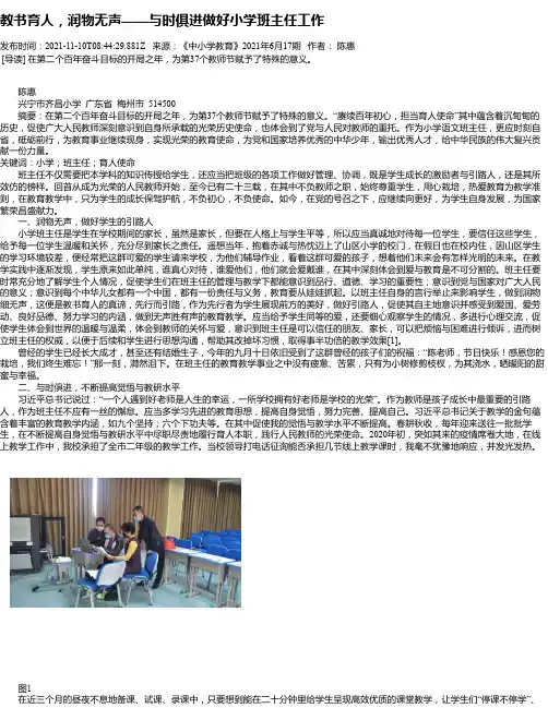 教书育人，润物无声——与时俱进做好小学班主任工作