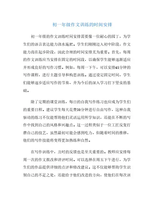 初一年级作文训练的时间安排