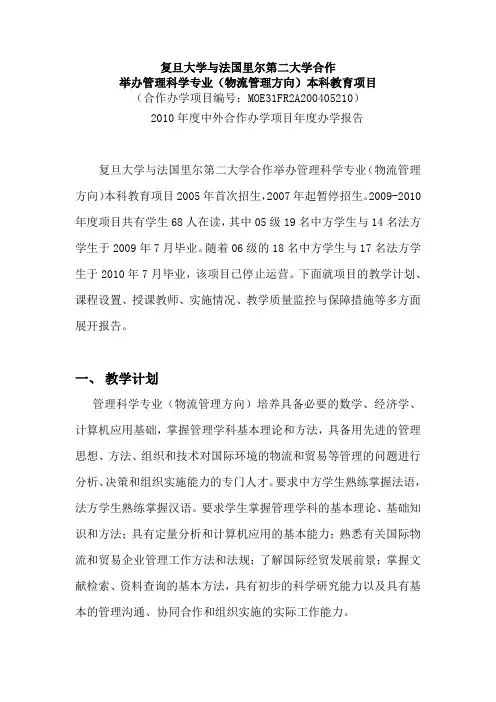 中法物流项目报告-中外合作办学-上海市教委