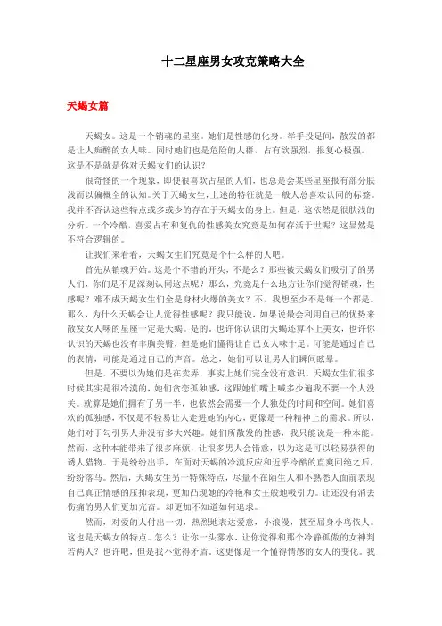 十二星座男女攻克策略大全
