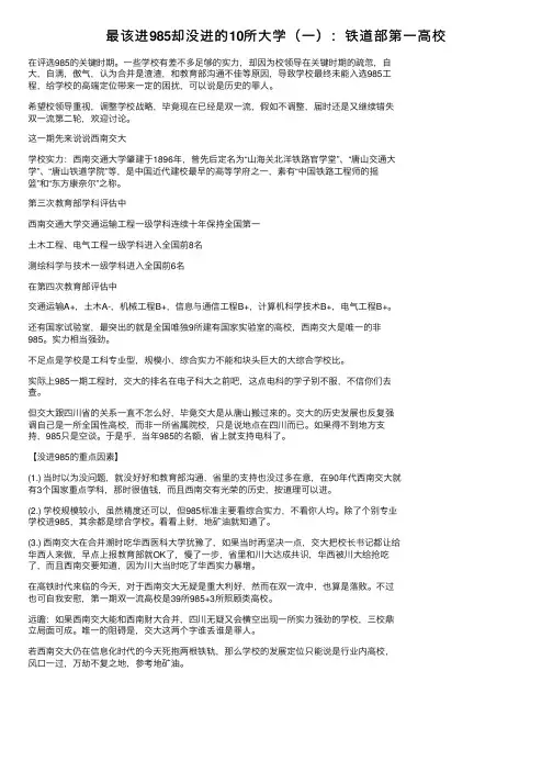 最该进985却没进的10所大学（一）：铁道部第一高校