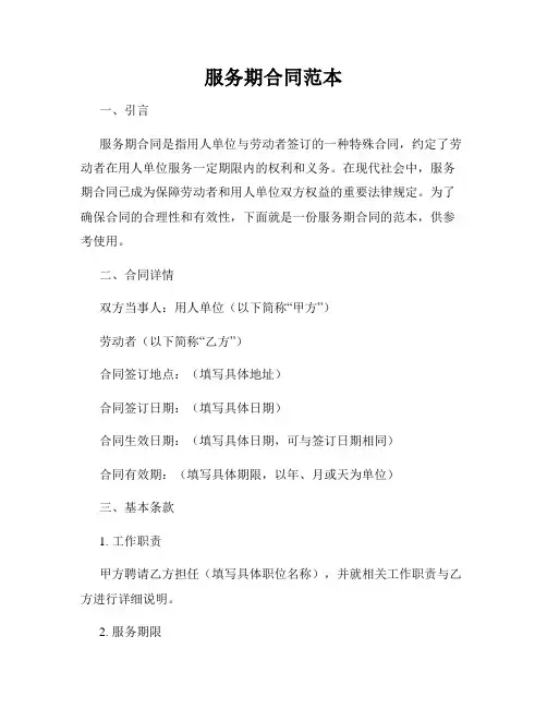 服务期合同范本
