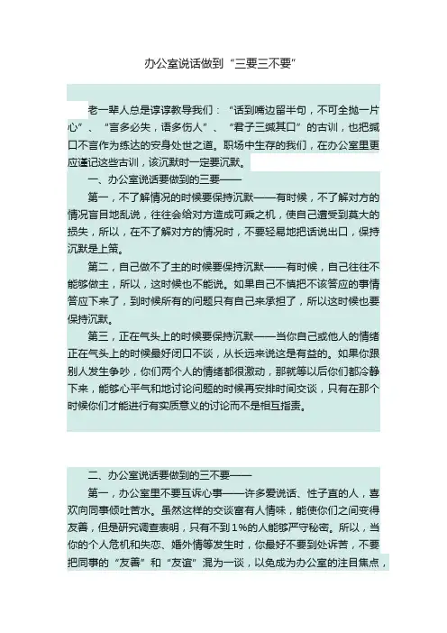 办公室说话做到“三要三不要”