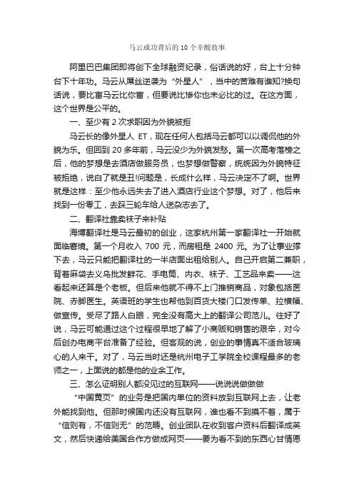 马云成功背后的10个辛酸故事
