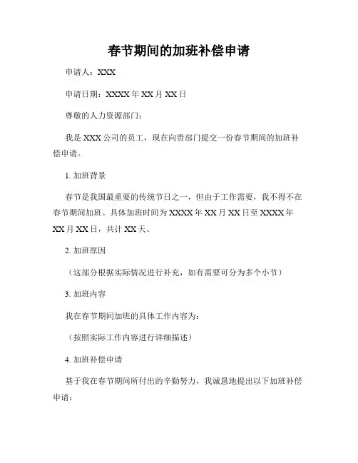 春节期间的加班补偿申请