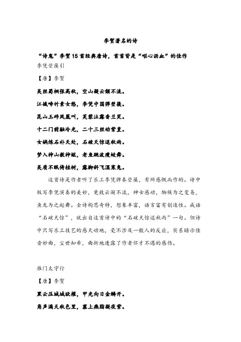 李贺著名的诗