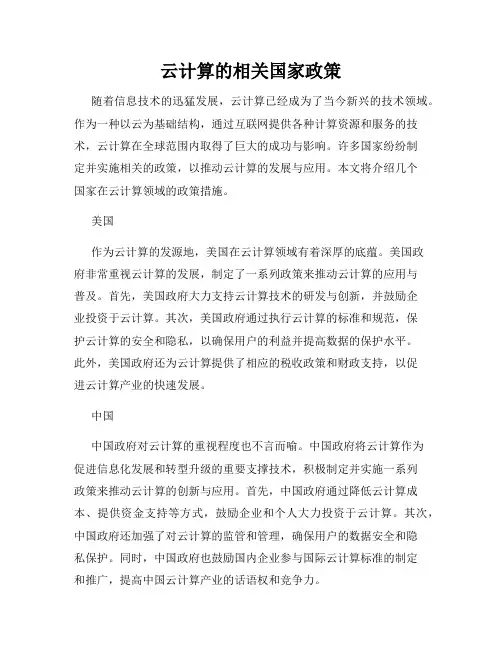 云计算的相关国家政策