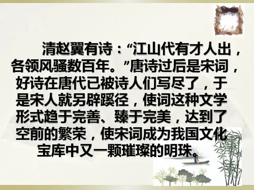 柳永《雨霖铃》优秀课件