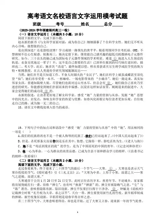 高中语文2024届高考复习最新名校语言文字运用模考试题精选练习(附参考答案和解析)