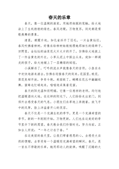 作文：春天的乐章