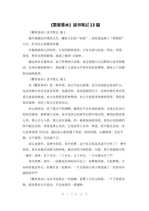 《繁星春水》读书笔记13篇