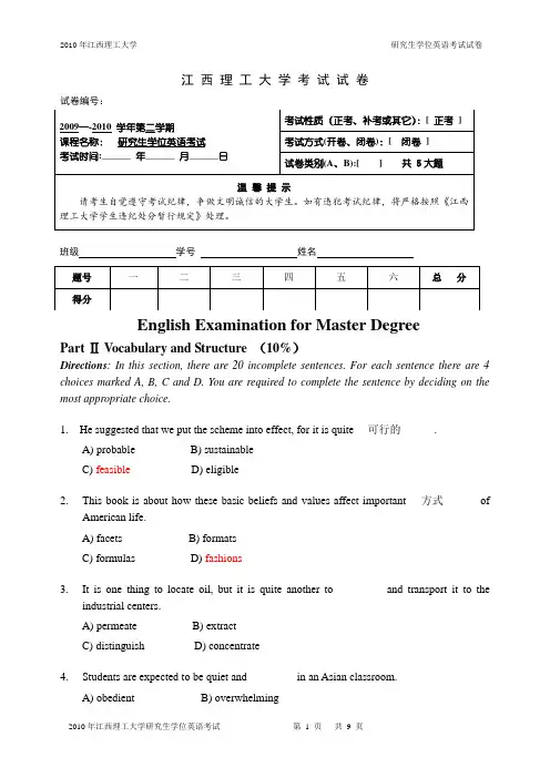 2010学位英语样题