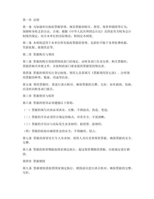 单位执收票据管理制度
