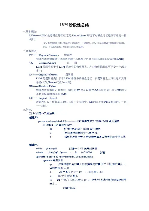 39  LVM基础 2TB