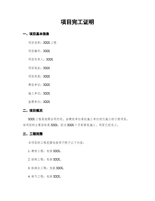 项目完工证明