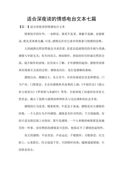 适合深夜读的情感电台文本七篇