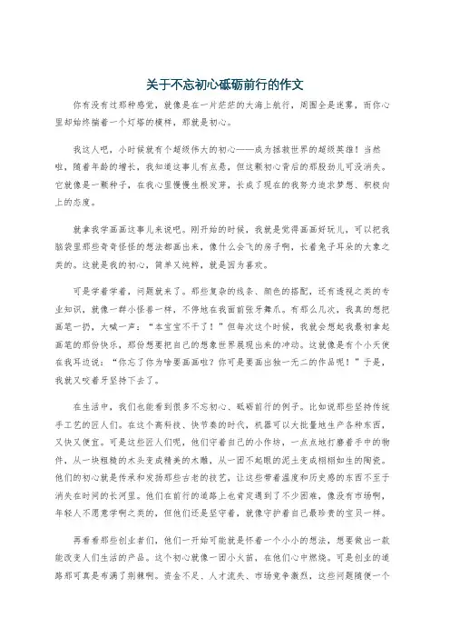 关于不忘初心砥砺前行的作文