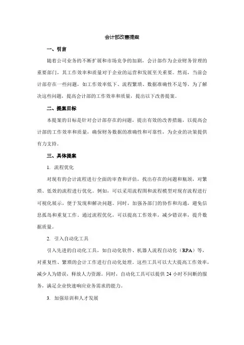 会计部改善提案