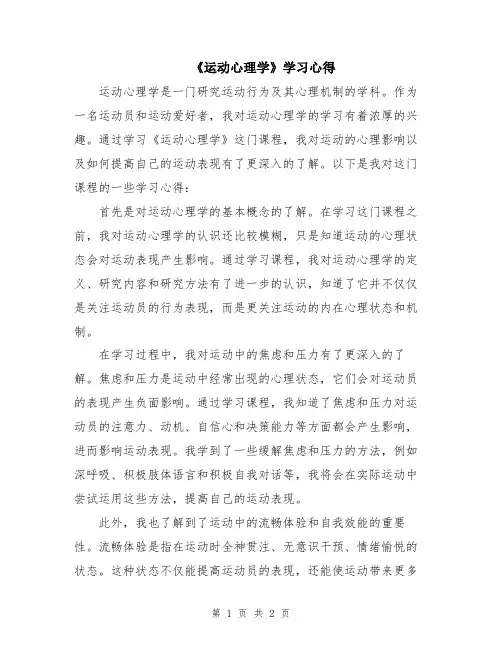 《运动心理学》学习心得