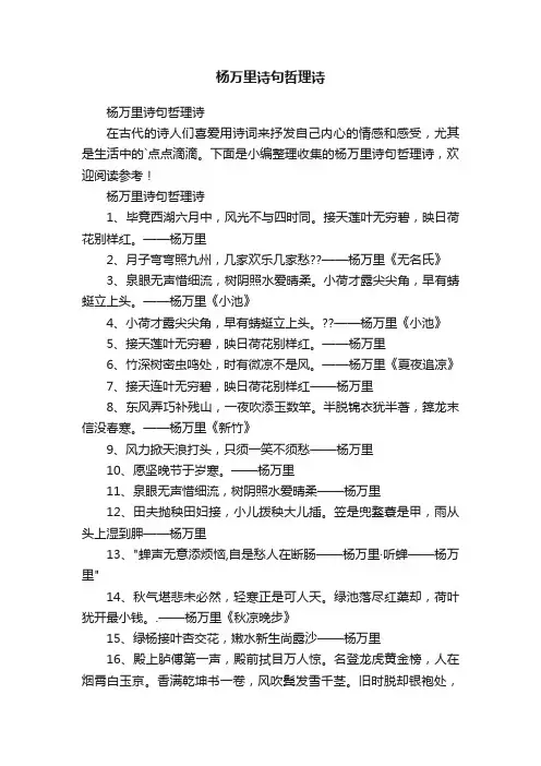 杨万里诗句哲理诗