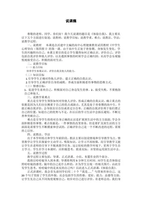认识自我说课稿(心理健康教育) 