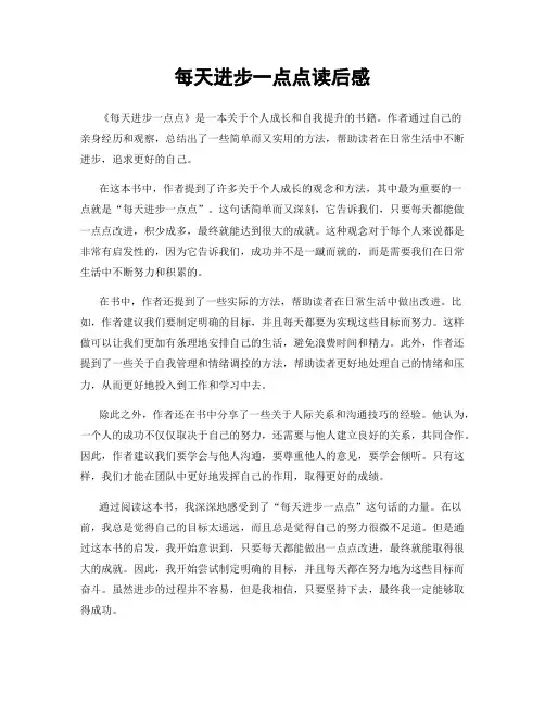 每天进步一点点读后感