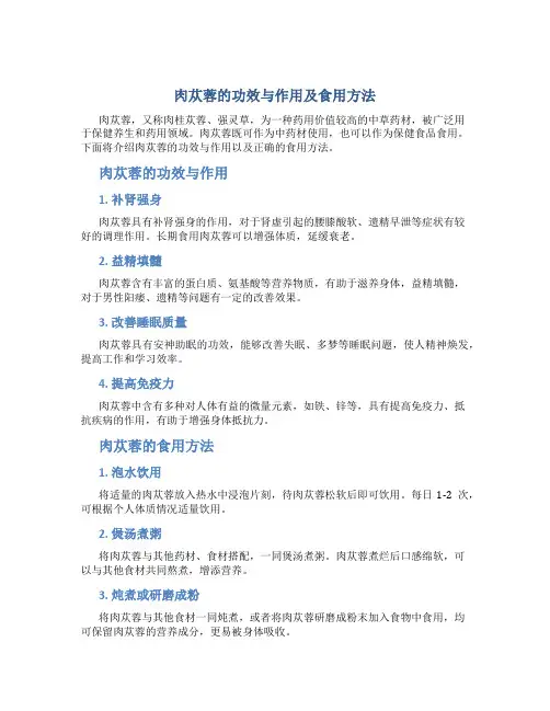 肉苁蓉的功效与作用及食用方法蓉