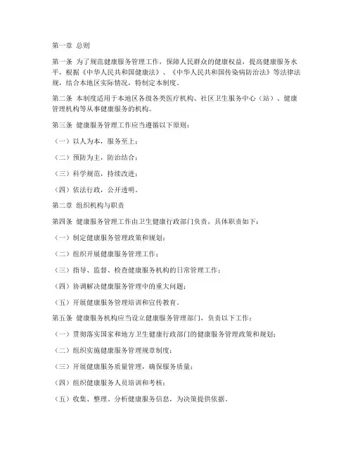 健康服务管理制度
