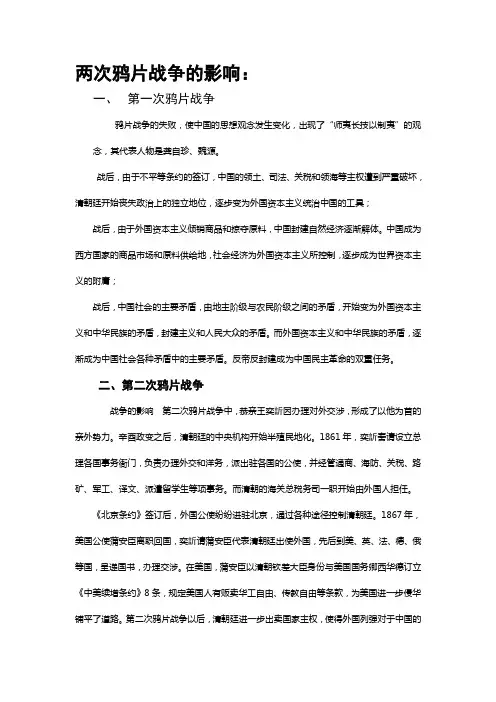 两次鸦片战争的影响