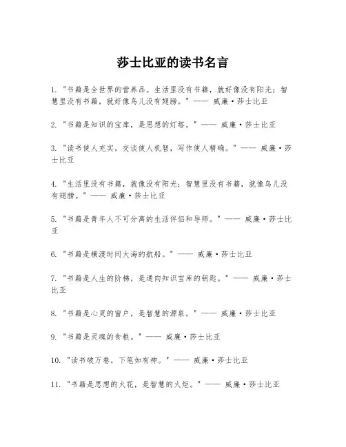 莎士比亚的读书名言