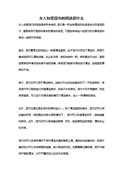 女人包里湿巾的用途是什么