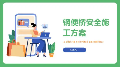 钢便桥安全施工方案