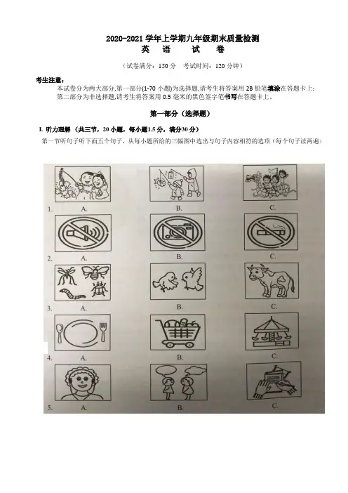 2020-2021学年人教版初三英语上学期期末试卷 含答案 