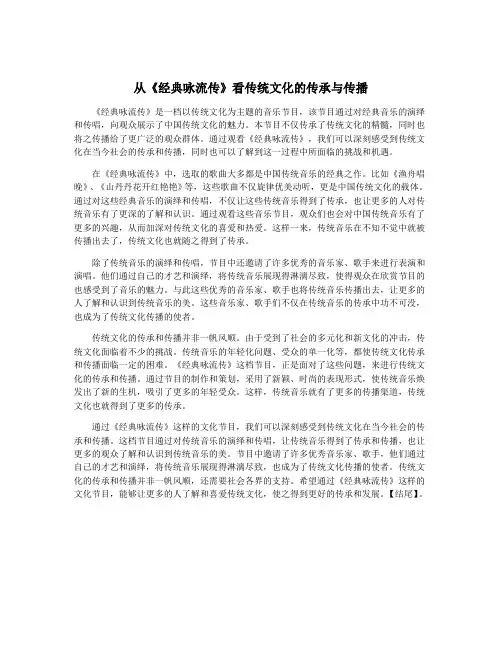 从《经典咏流传》看传统文化的传承与传播