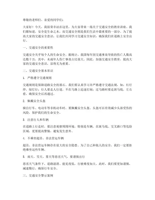 小学生录的交通安全教育
