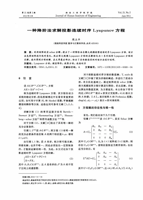 一种降阶法求解投影连续时序Lyapunov方程