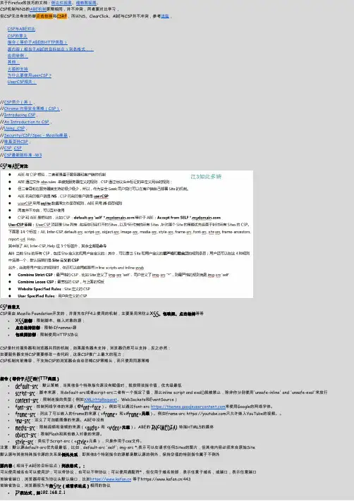 Firefox - CSP-内容安全策略